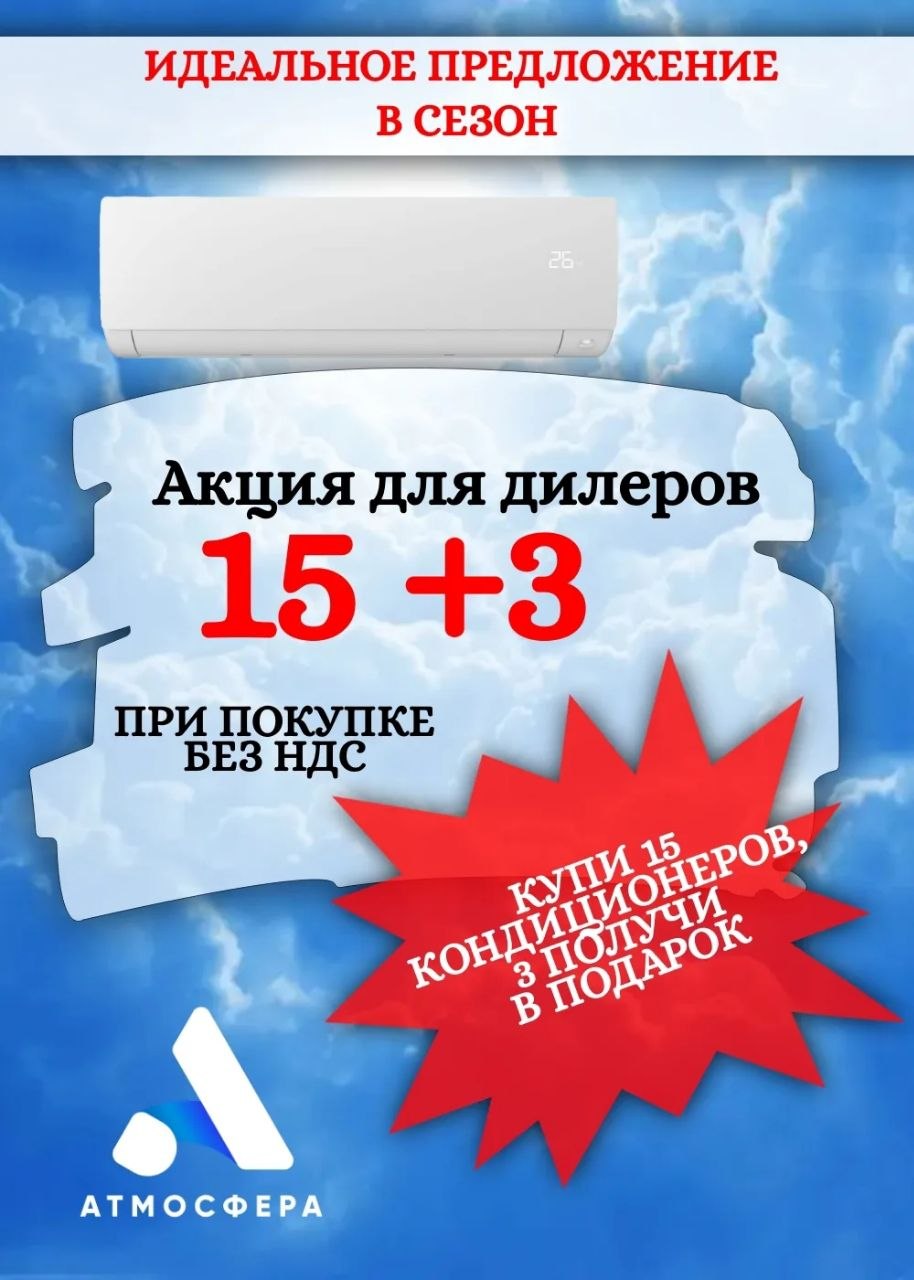 Акция 2